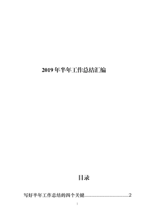 2019年上半年工作总结汇编.docx