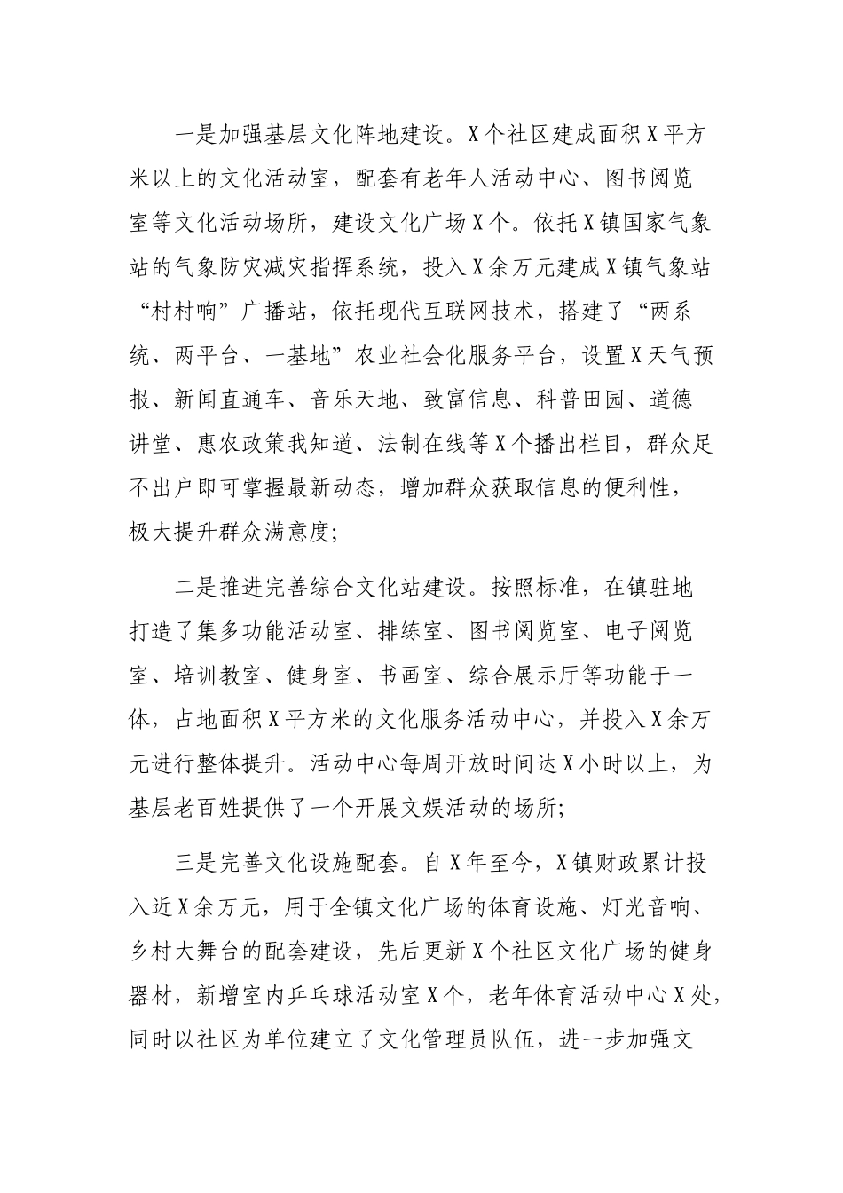 2020年乡镇文化事业工作总结经验交流材料.docx_第2页