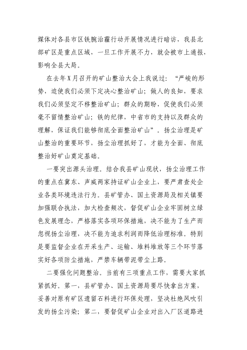 2020年在矿山扬尘治理治污降霾工作会议讲话.docx_第2页