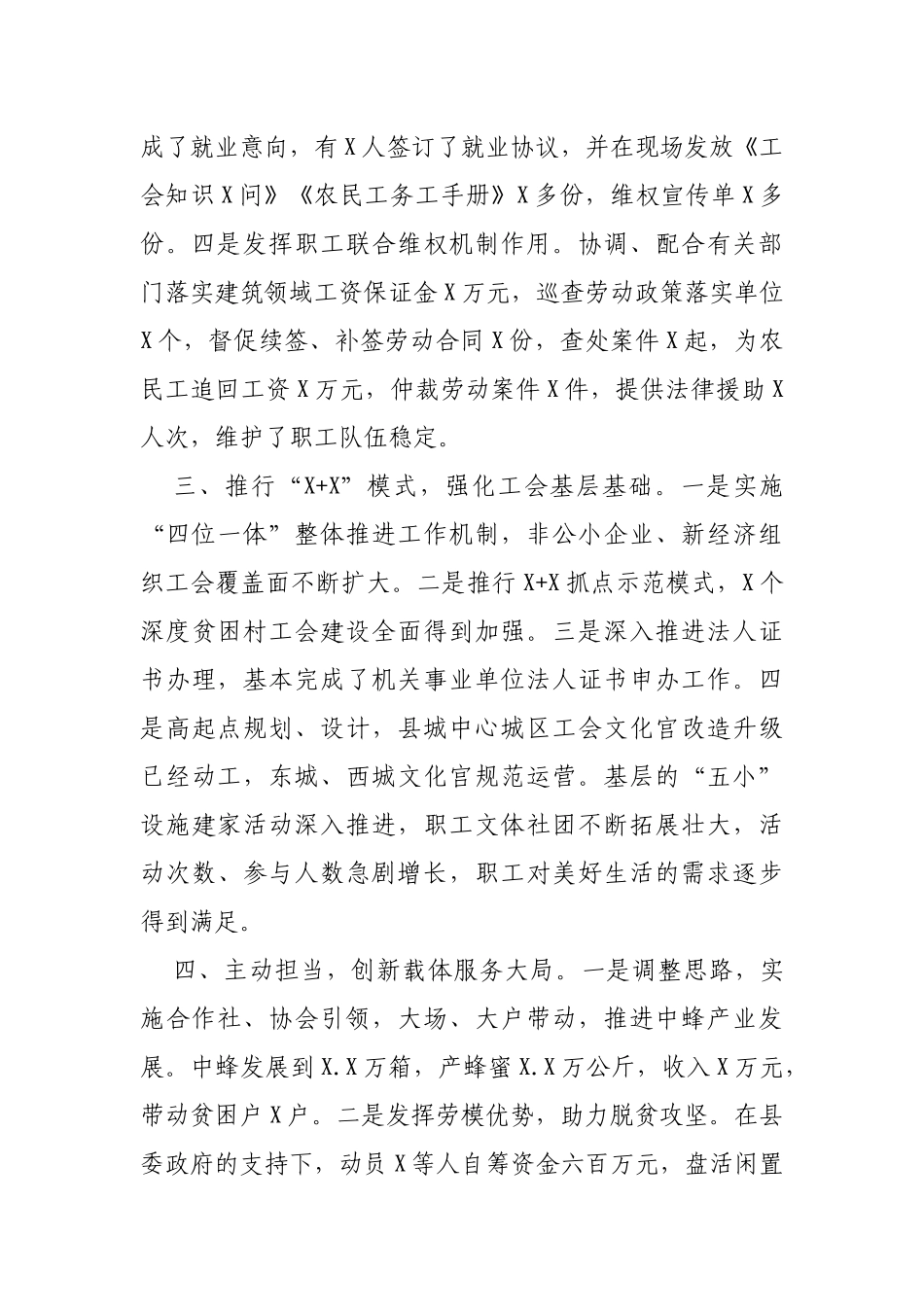 2020年县工会主席述职述廉述效报告.docx_第2页
