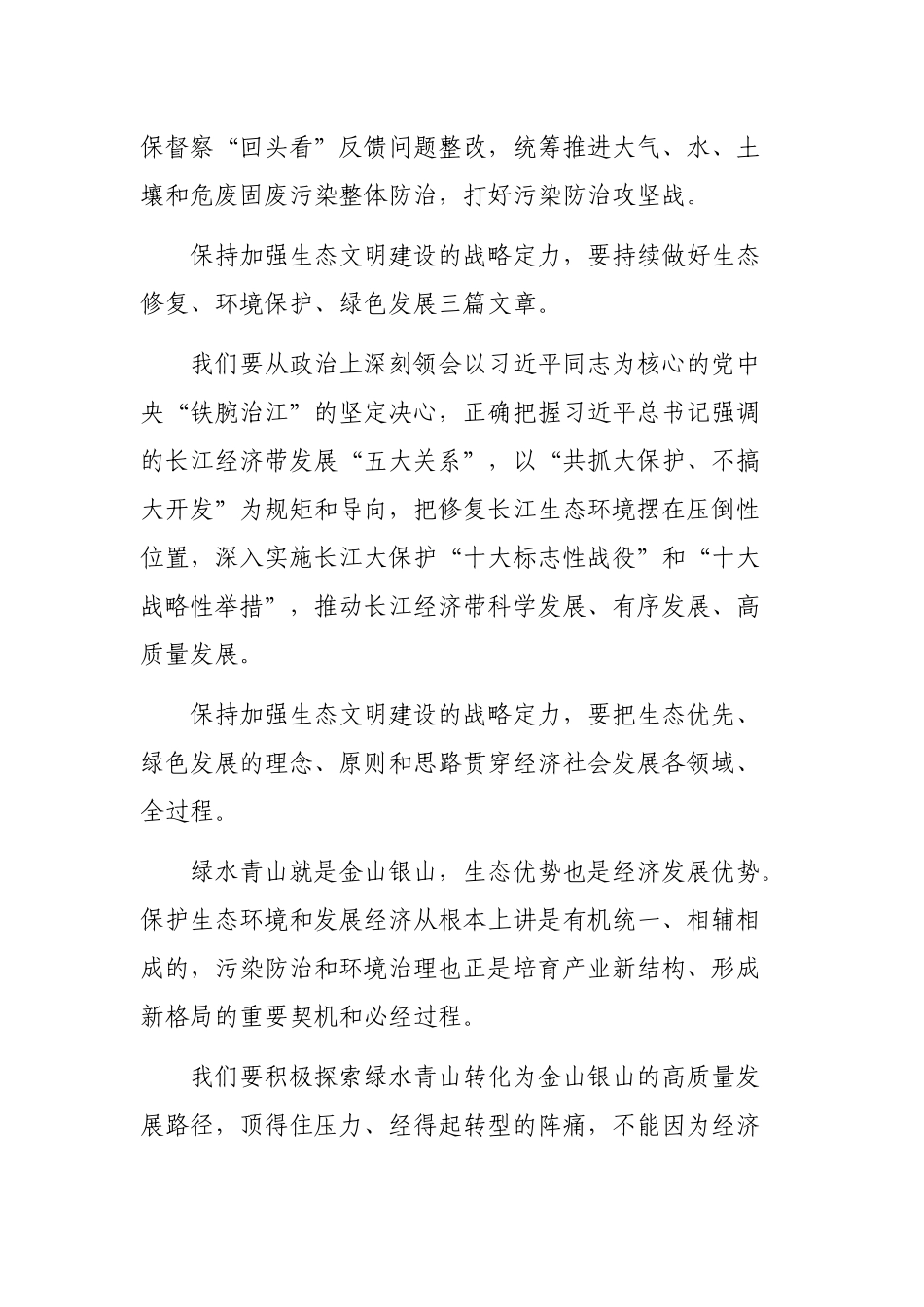 2020年全国两会生态文明建设心得体会.docx_第2页