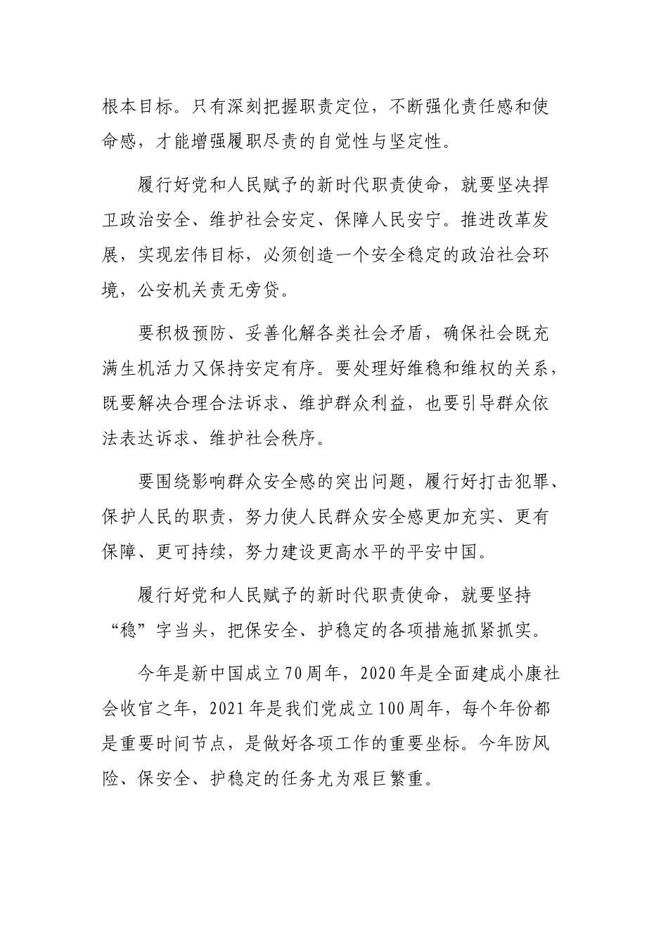 2019年全国公安会议讲话精神学习心得体会.docx_第2页