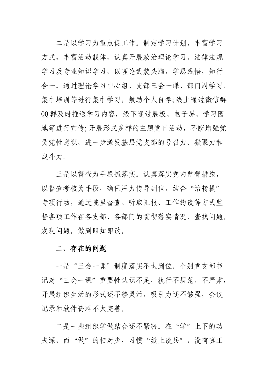 2019年推进两学一做学习教育常态化制度化自查报告.docx_第2页