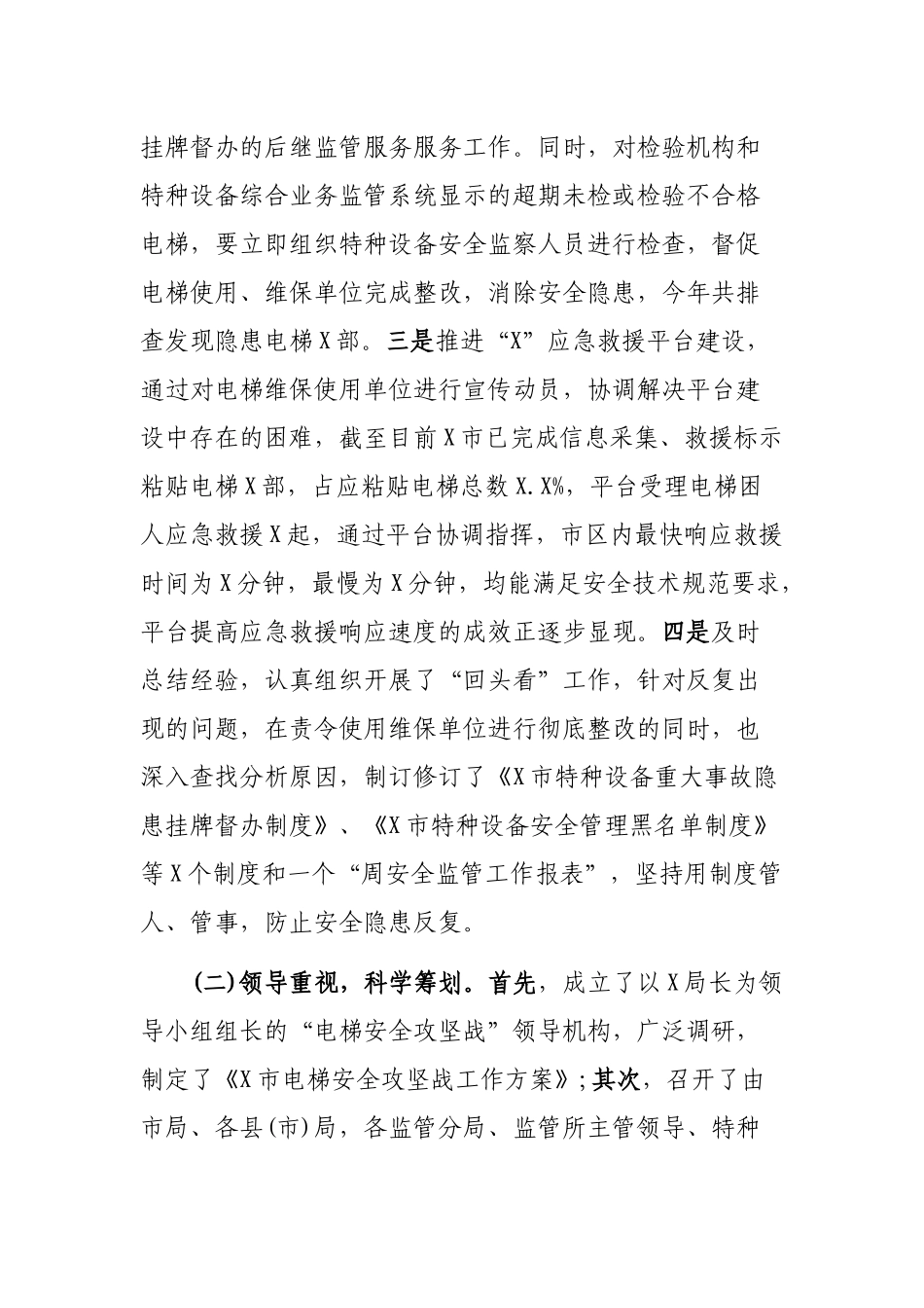 2019年市电梯安全攻坚战工作方案.docx_第2页