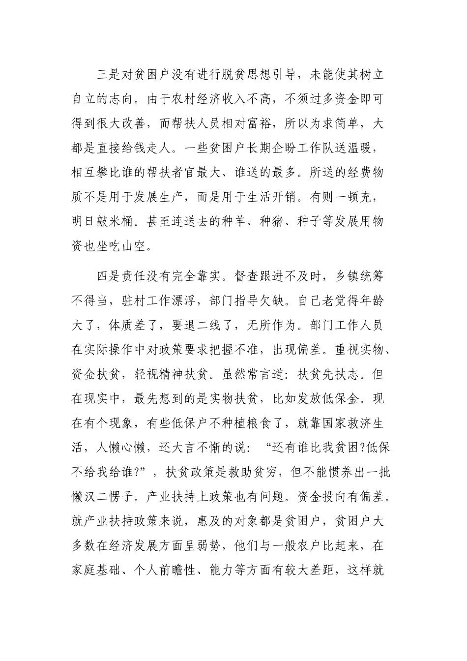 2019年脱贫攻坚个人自查专题剖析发言提纲.docx_第2页