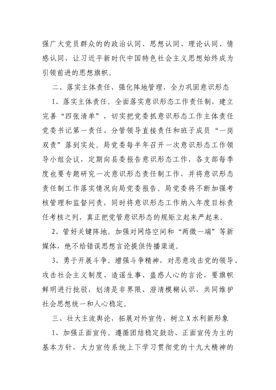 2020年局机关单位宣传思想工作计划.docx_第2页