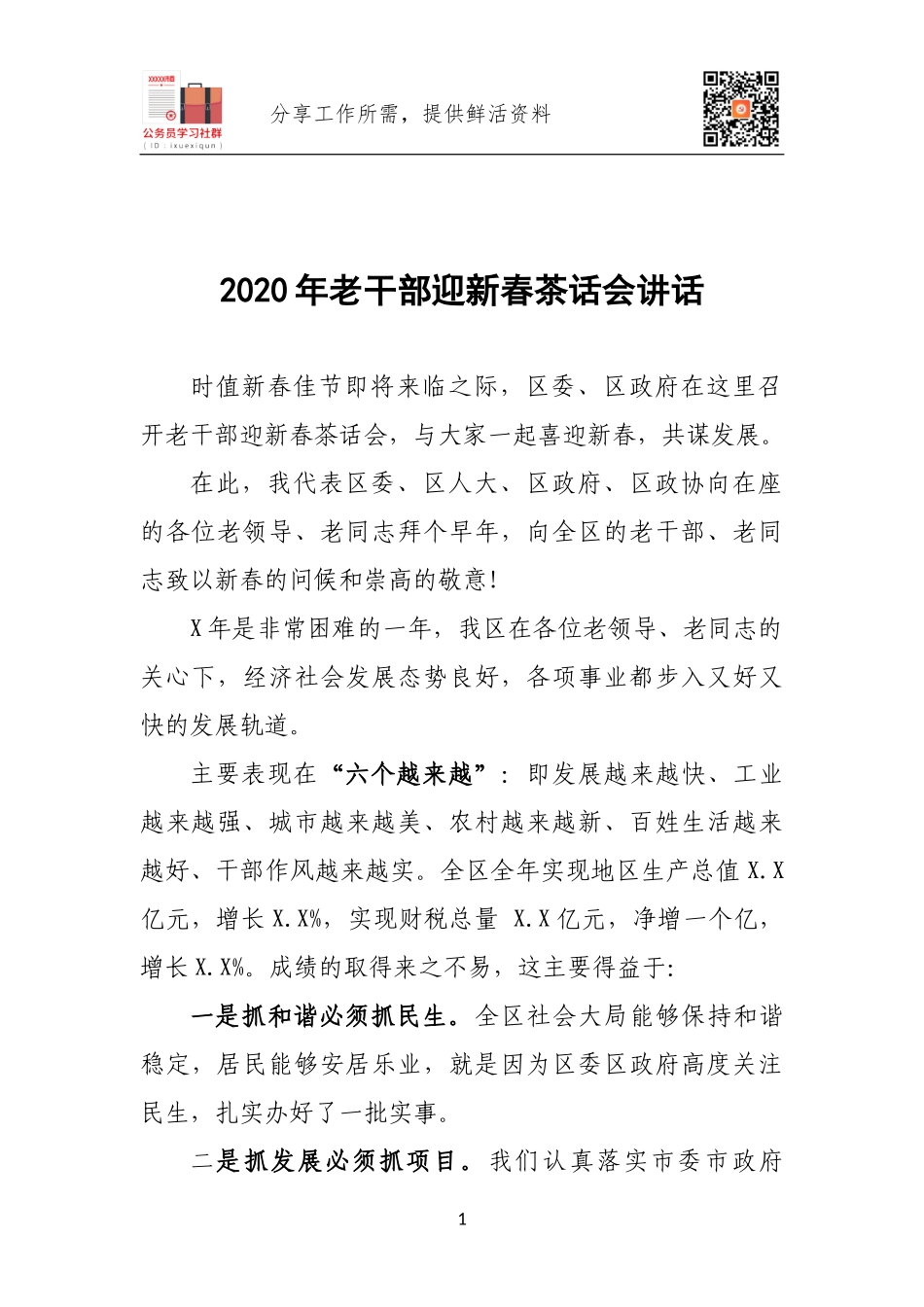 2020年老干部迎新春茶话会讲话.docx_第1页