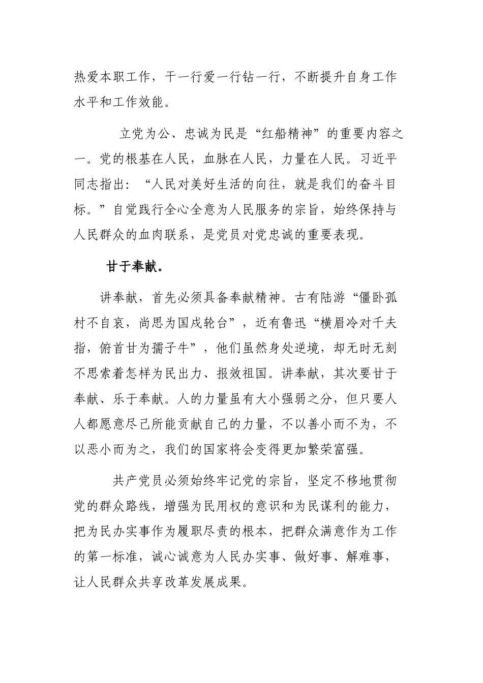 2020年两学一做专题发言材料.docx_第2页