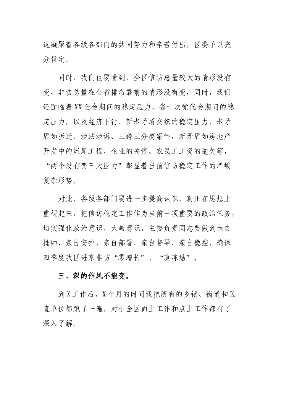 2020年县信访工作会议上的讲话.docx_第2页