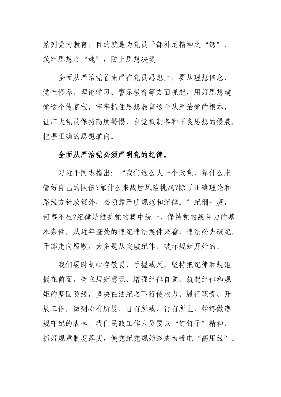 2020年全面从严治党心得体会感悟.docx_第2页