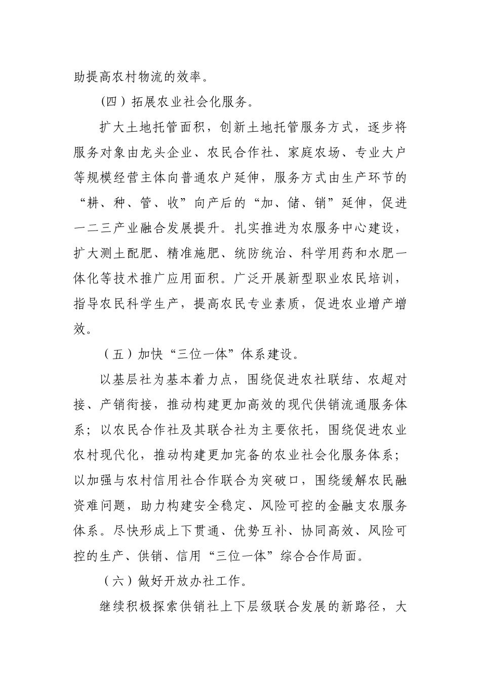 2020年市供销社工作谋划.docx_第2页