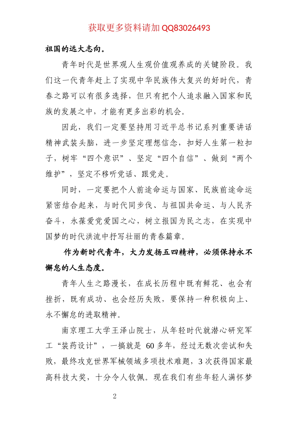 2020年五四青年节演讲赛演讲稿.docx_第2页