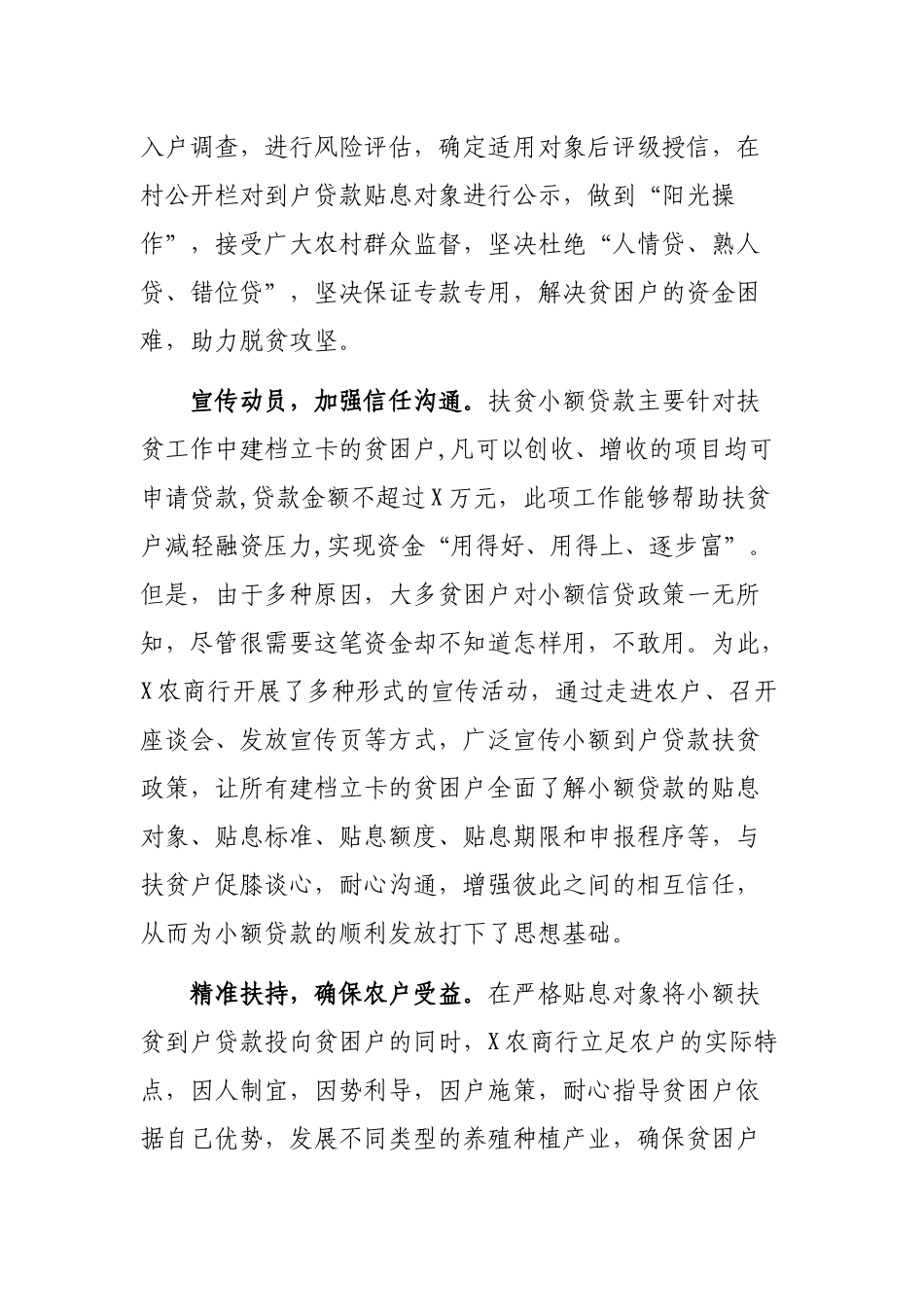 2019年脱贫攻坚银行金融扶贫工作总结.docx_第2页
