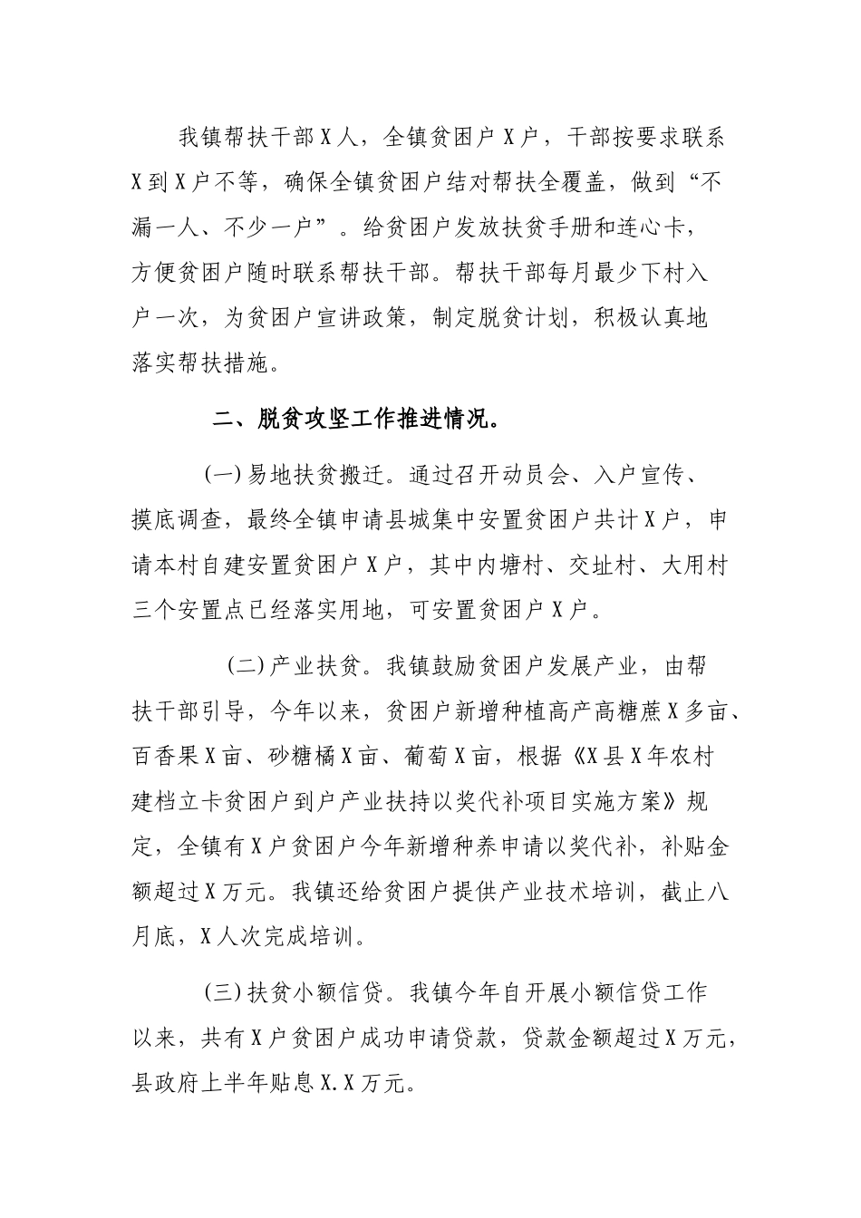 2020年乡镇脱贫攻坚工作情况汇报.docx_第2页
