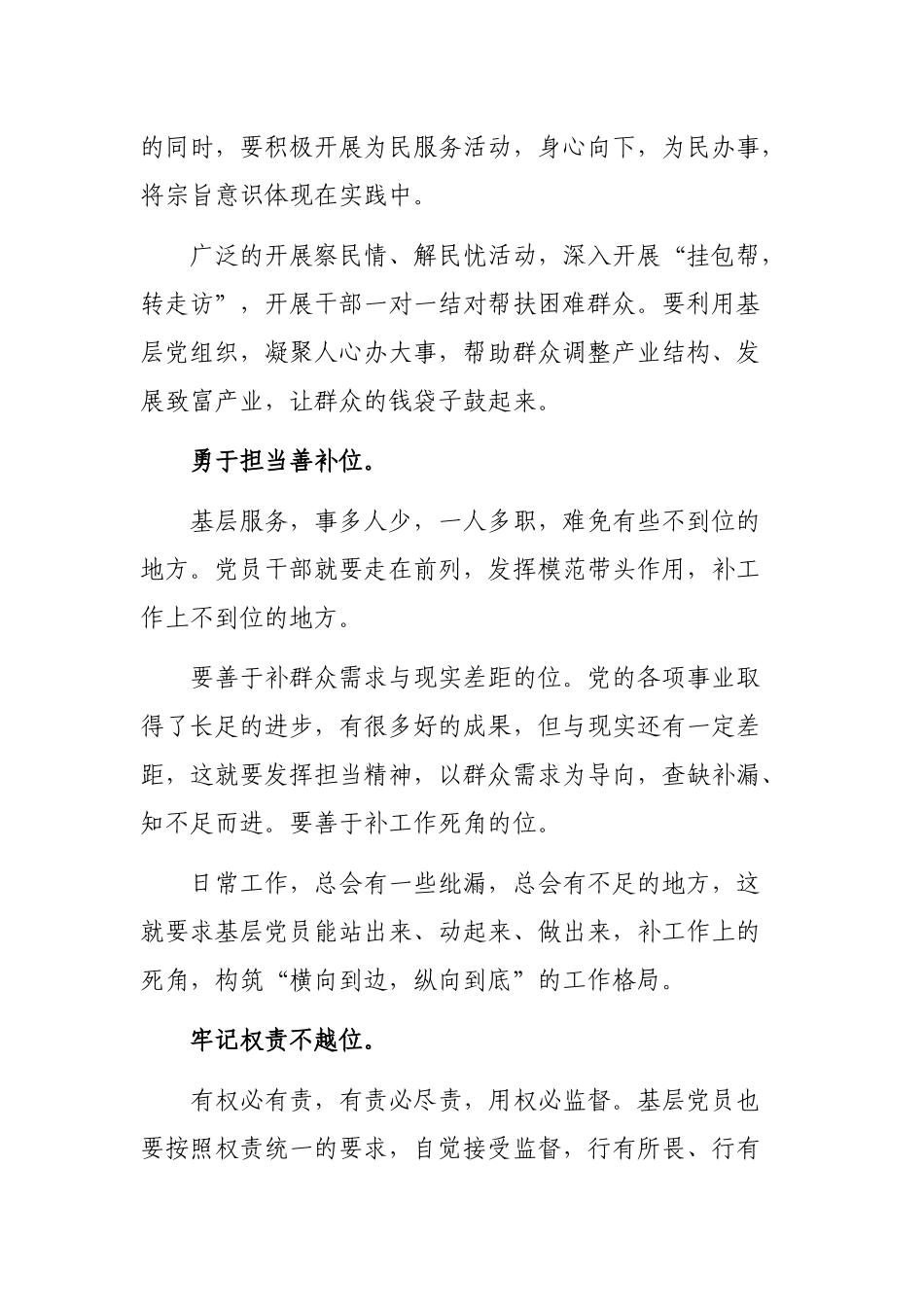 2020年基层干部学习工作心得体会交流发言.docx_第2页