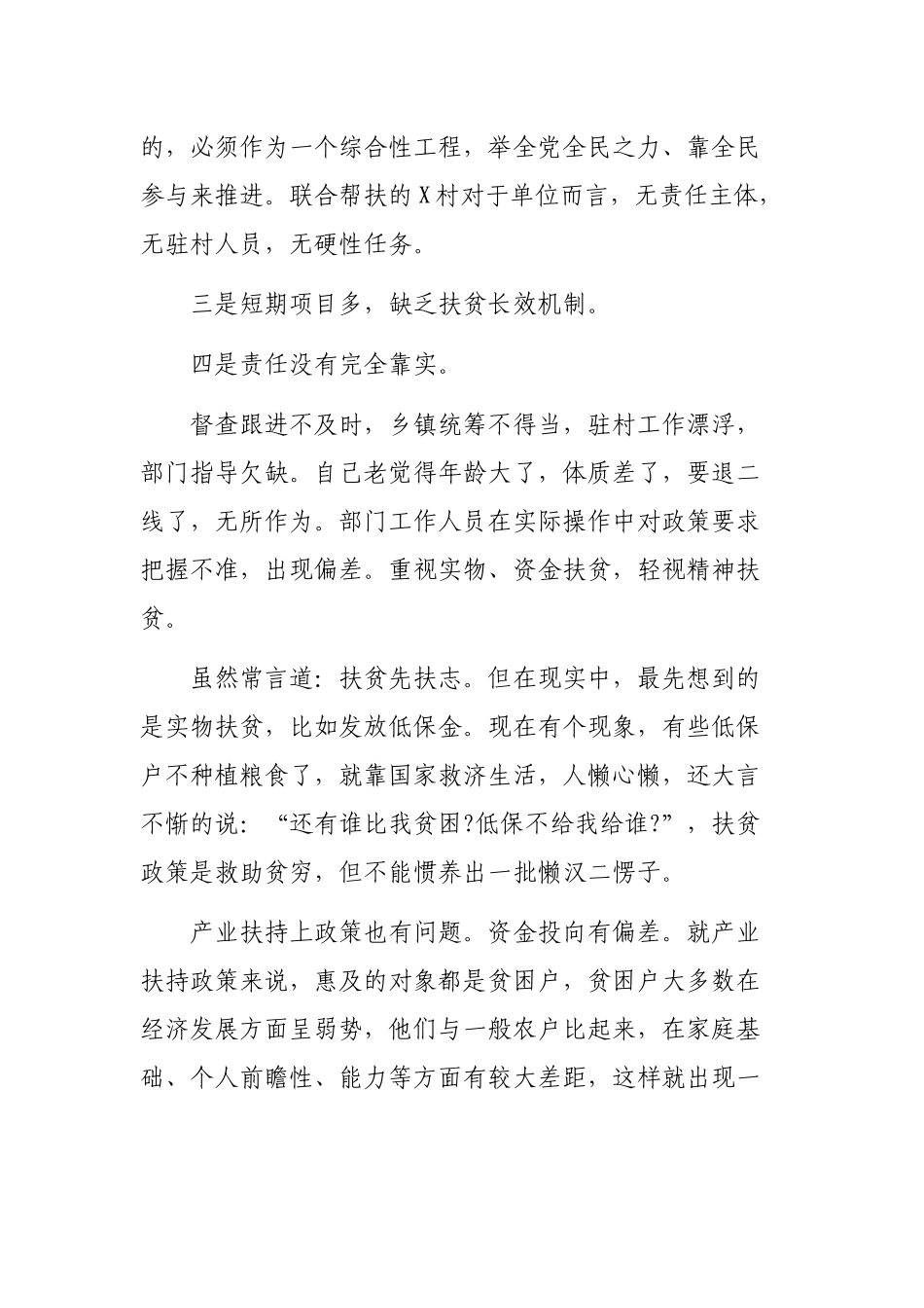 2019年脱贫攻坚专题个人自查报告.docx_第2页