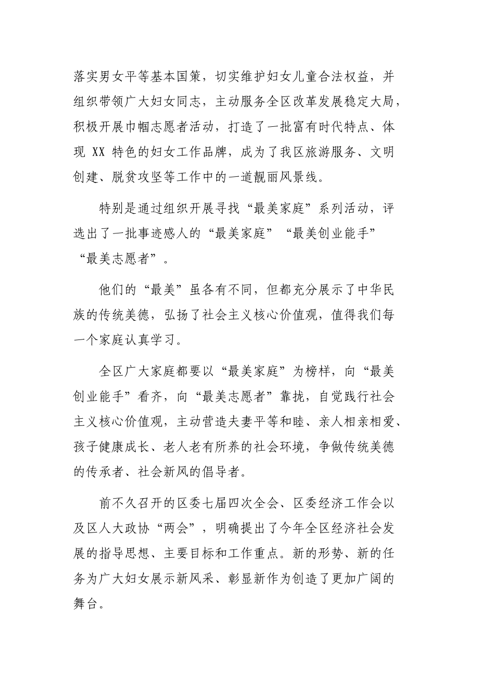 2020年在三八妇女节表彰大会上的讲话.docx_第2页