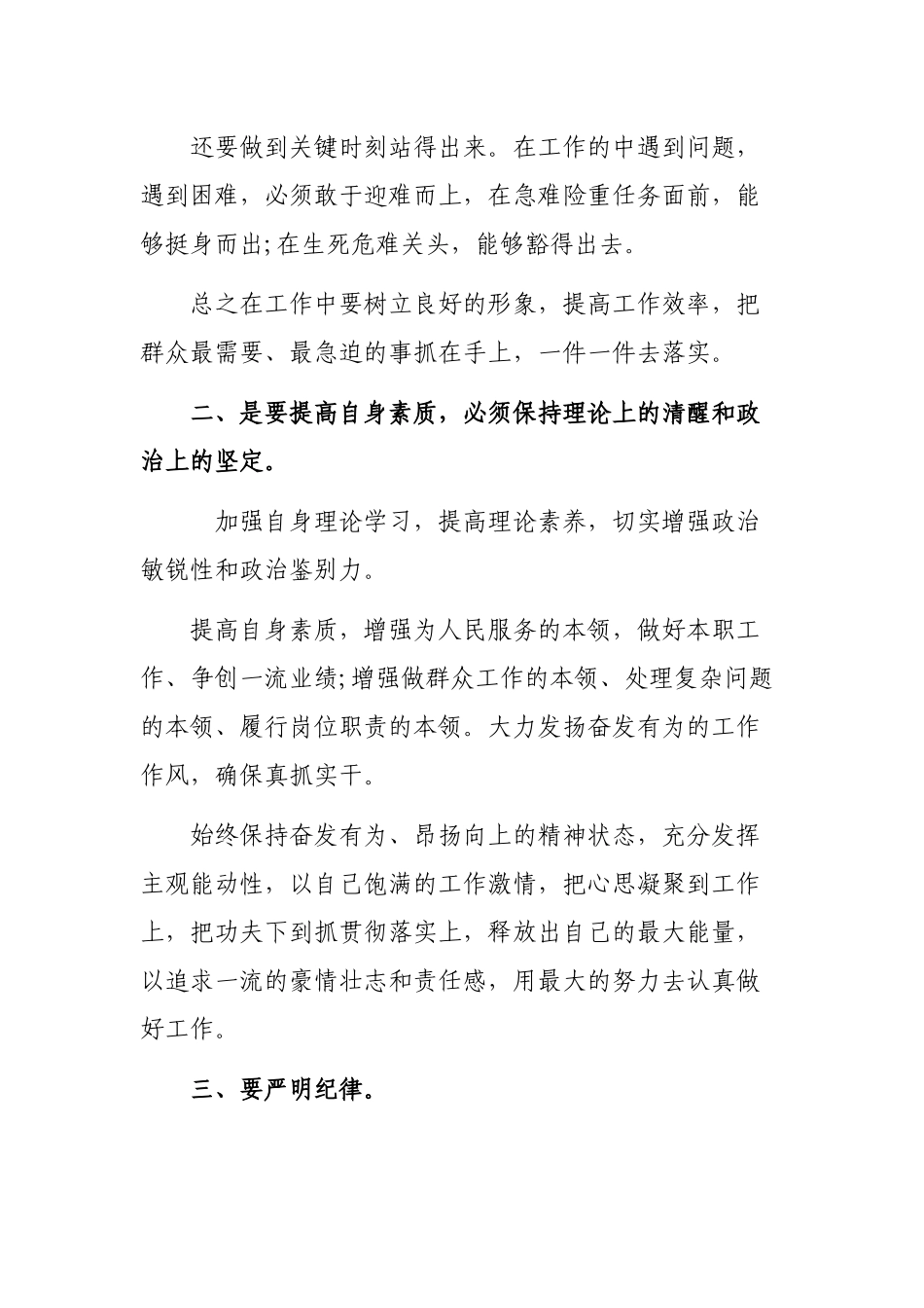 2020强责任转作风严纪律提效能专题学习教育活动心得.docx_第2页