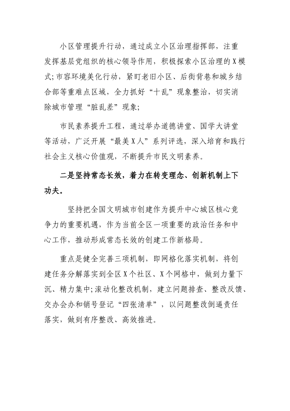 2020全国文明城市迎检表态发言.docx_第2页