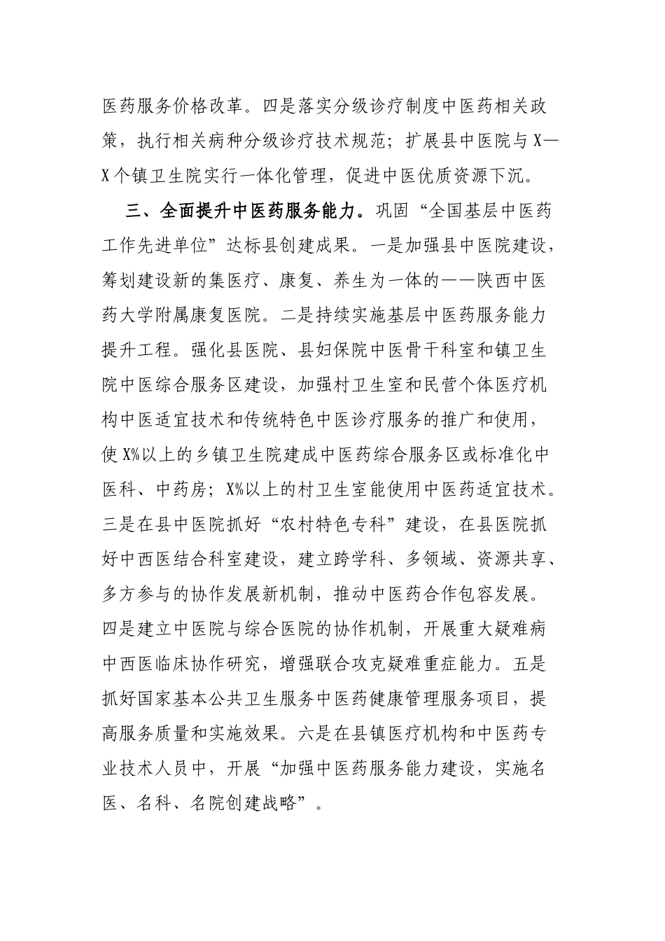 2020全县中医药发展工作要点.docx_第2页