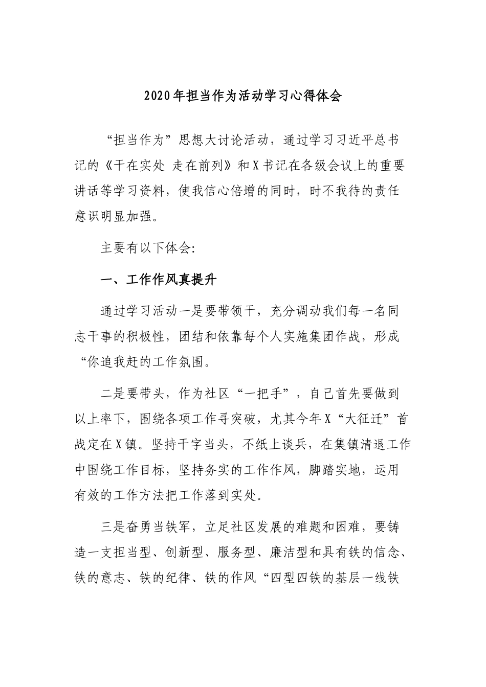 2020年担当作为活动学习心得体会.docx_第1页