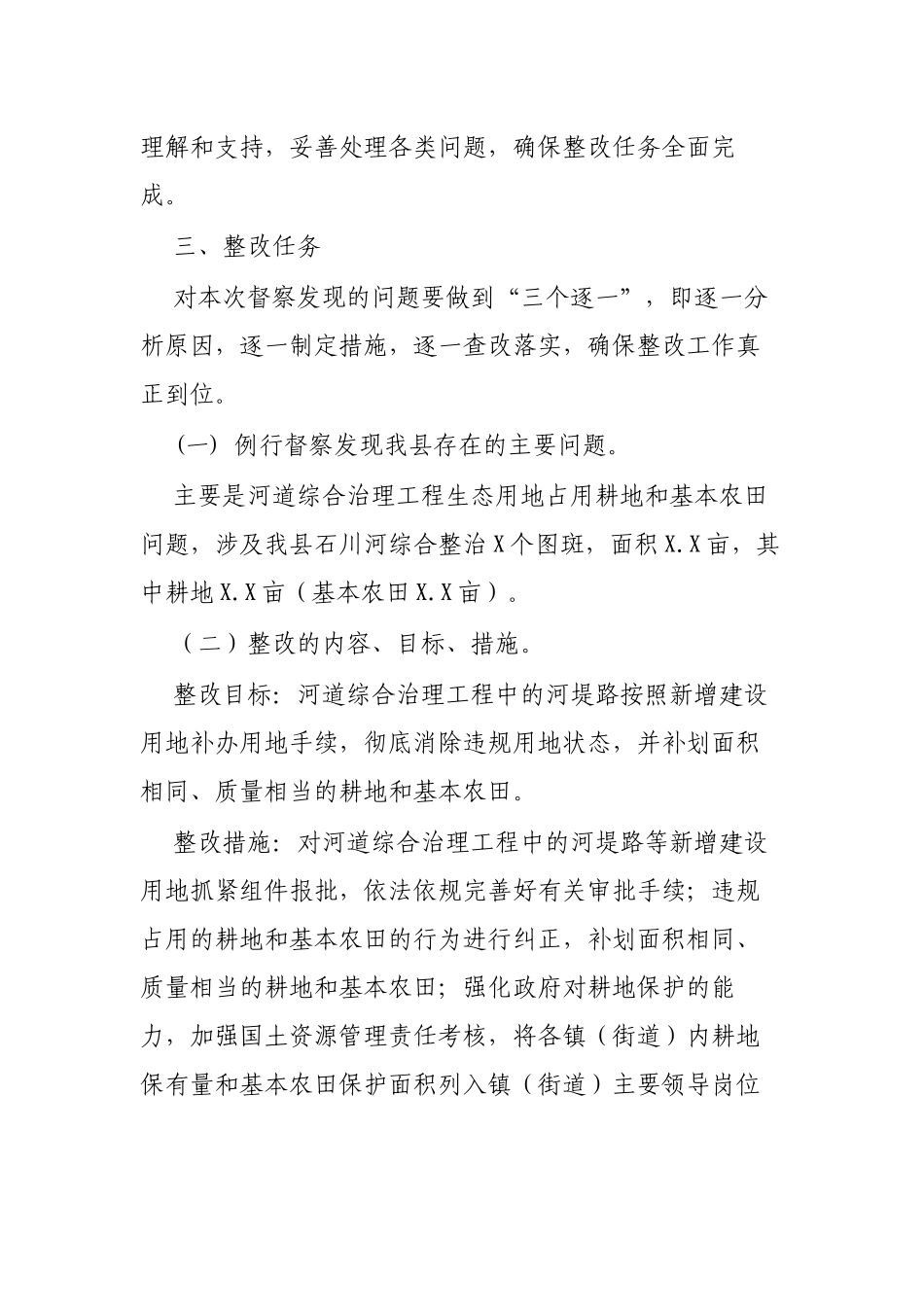 2020年度区县土地例行督察整改方案 .docx_第2页