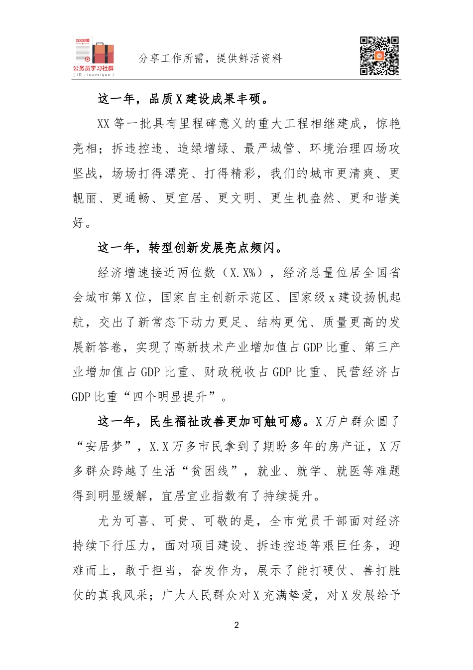 2020年各界人士迎春团拜会讲话.docx_第2页