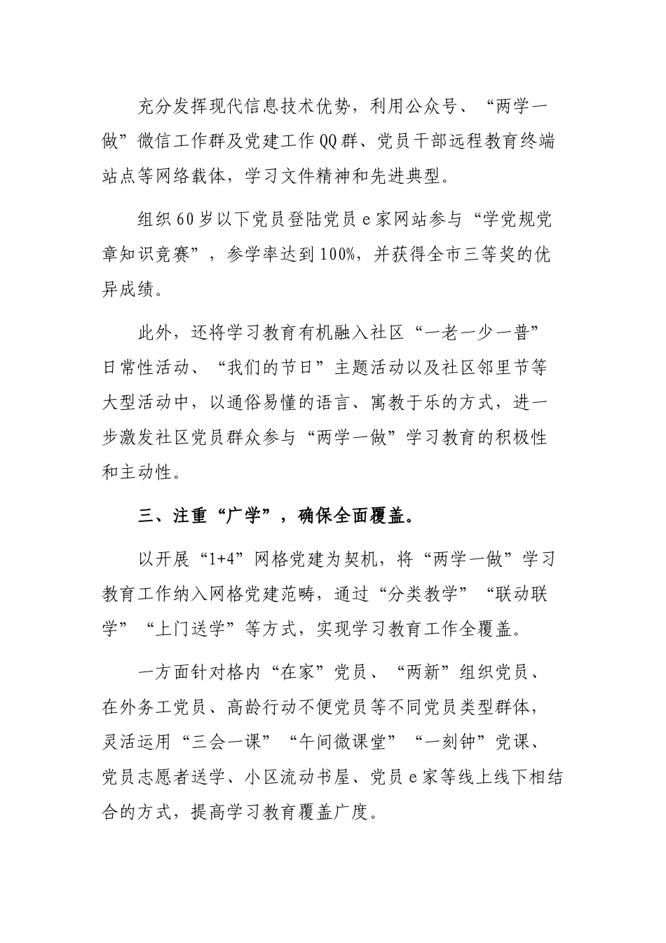 2020年两学一做常态化制度化党课.docx_第2页