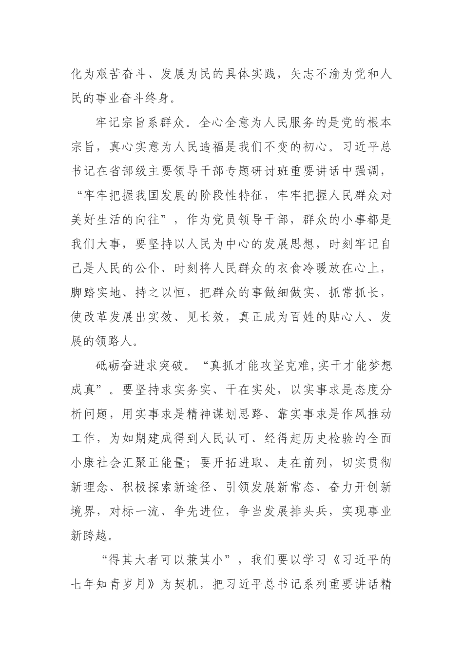 2019最新学习七年知青岁月心得体会.docx_第2页