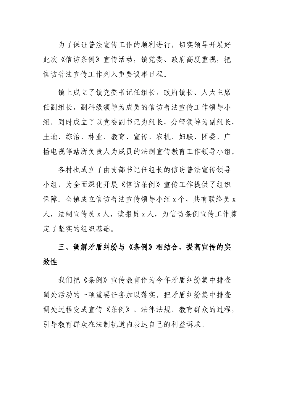 2020年乡镇信访条例宣传情况报告.docx_第2页