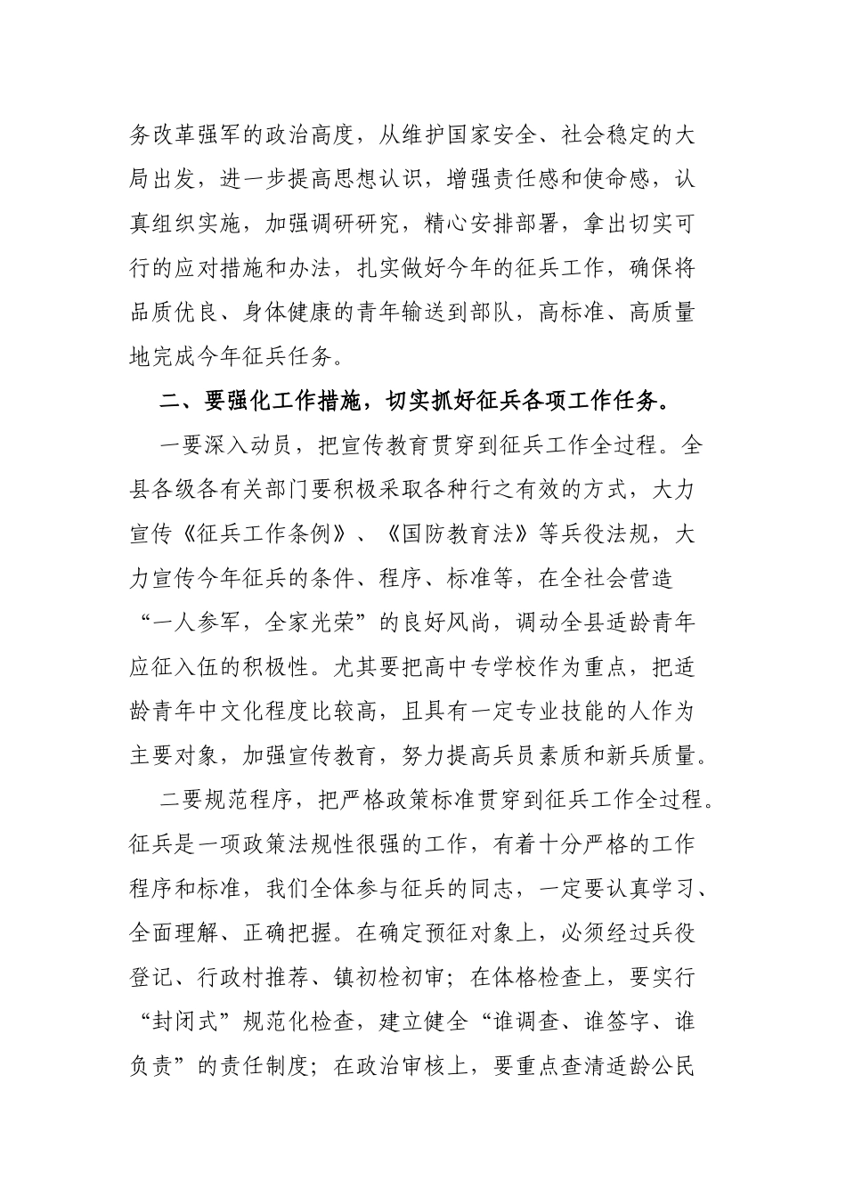 2020年在全县征兵工作动员会议上的讲话.docx_第2页