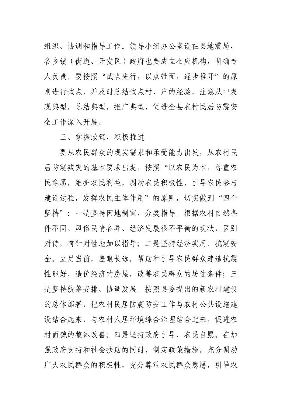 2020年县农村民居地震安全工程方案.docx_第2页