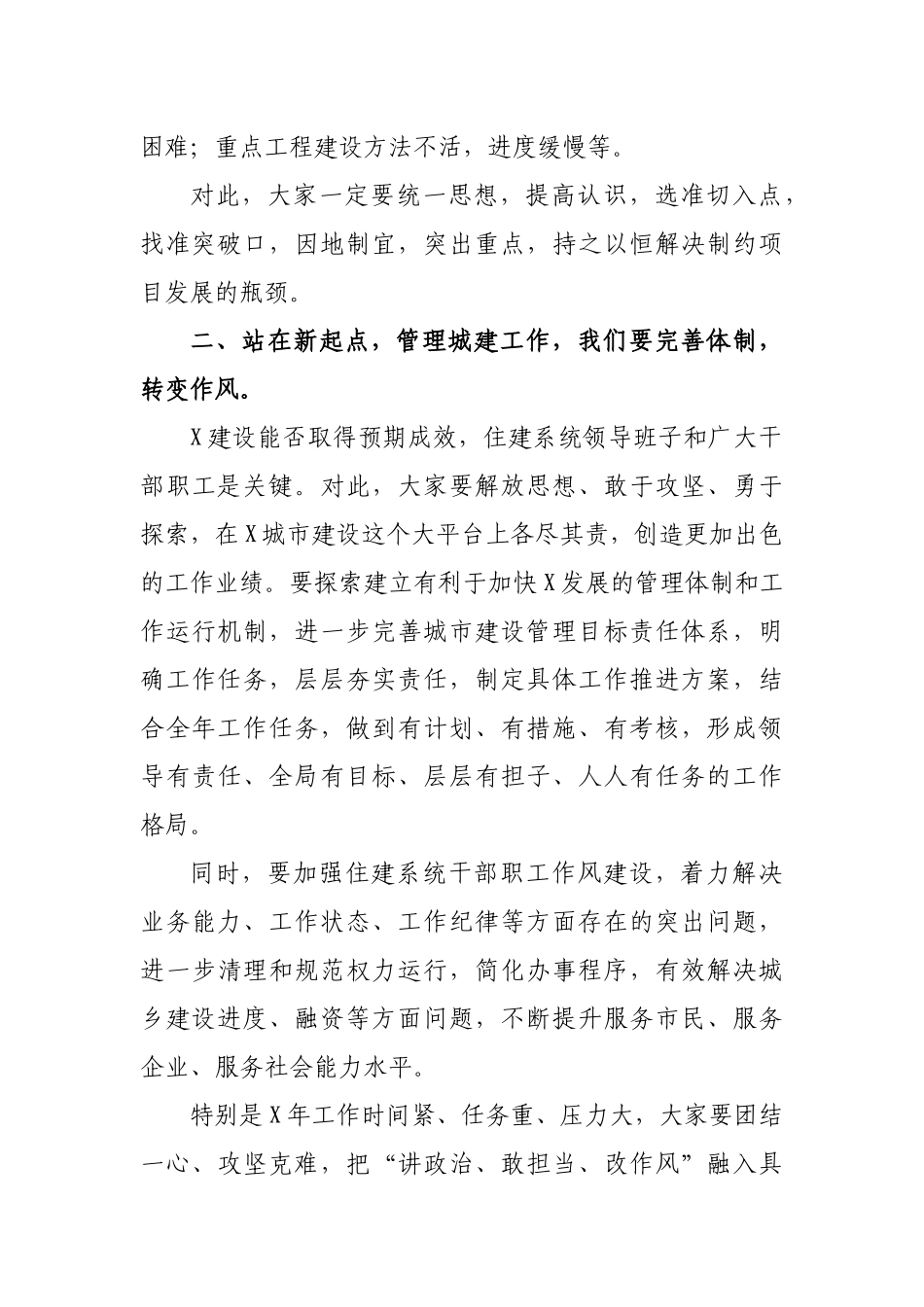 2020年住房和城乡建设工作会讲话.docx_第2页