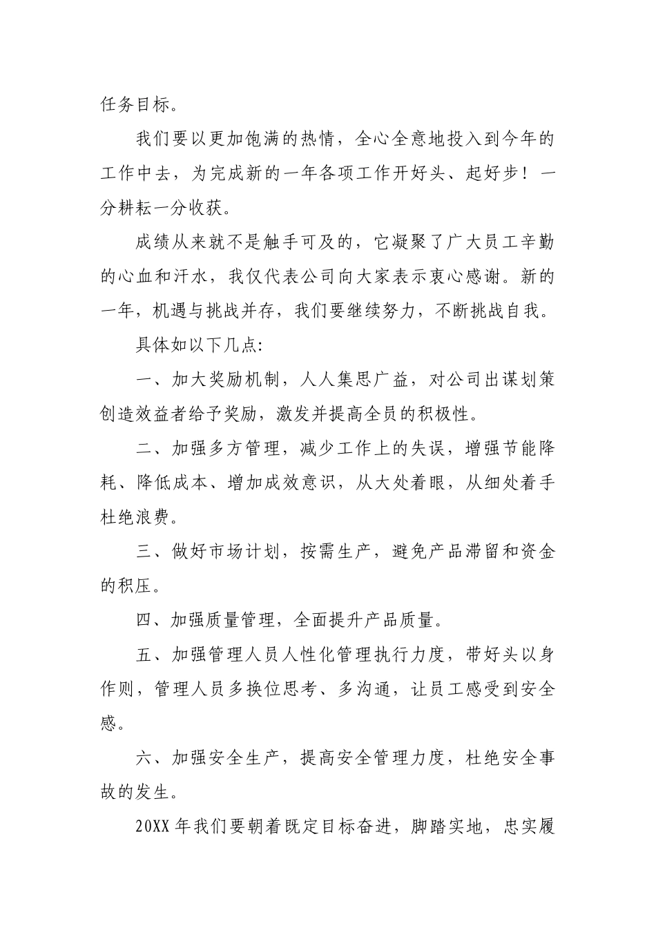2020企业公司新年开工致辞.docx_第2页