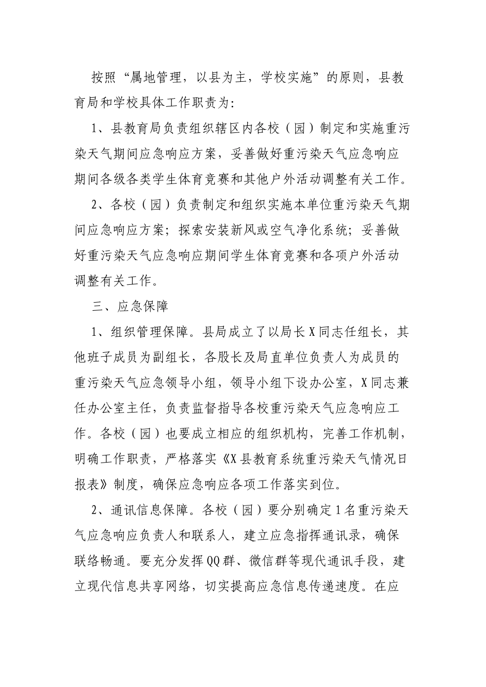 2020年县学校重污染天气应急预案.docx_第2页