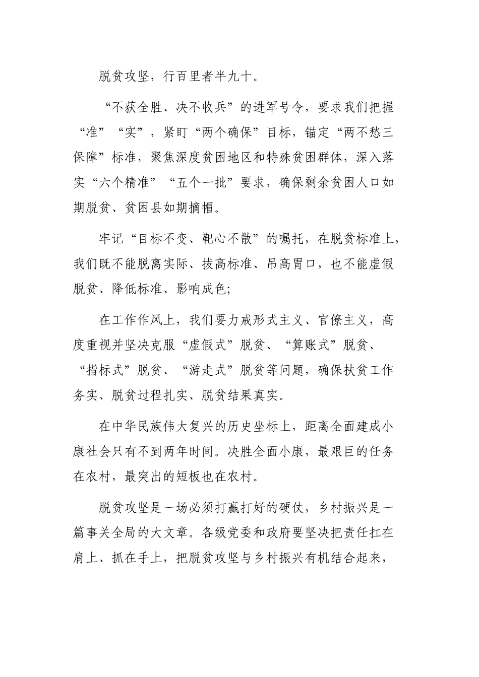 2020全国两会脱贫攻坚乡村振兴心得体会.docx_第2页
