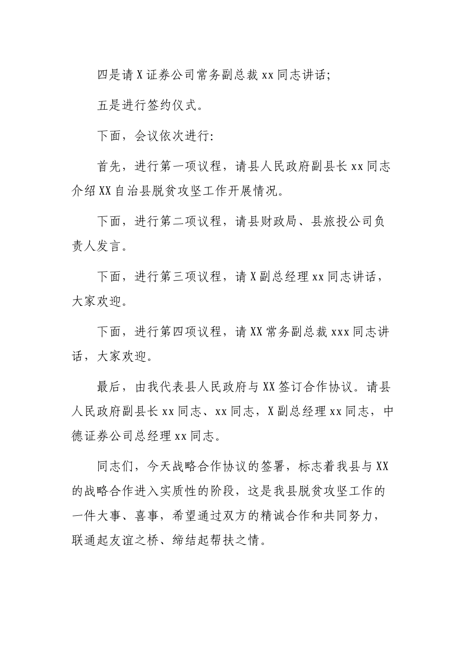 2019一司一县结对帮扶签约仪式上主持词.docx_第2页