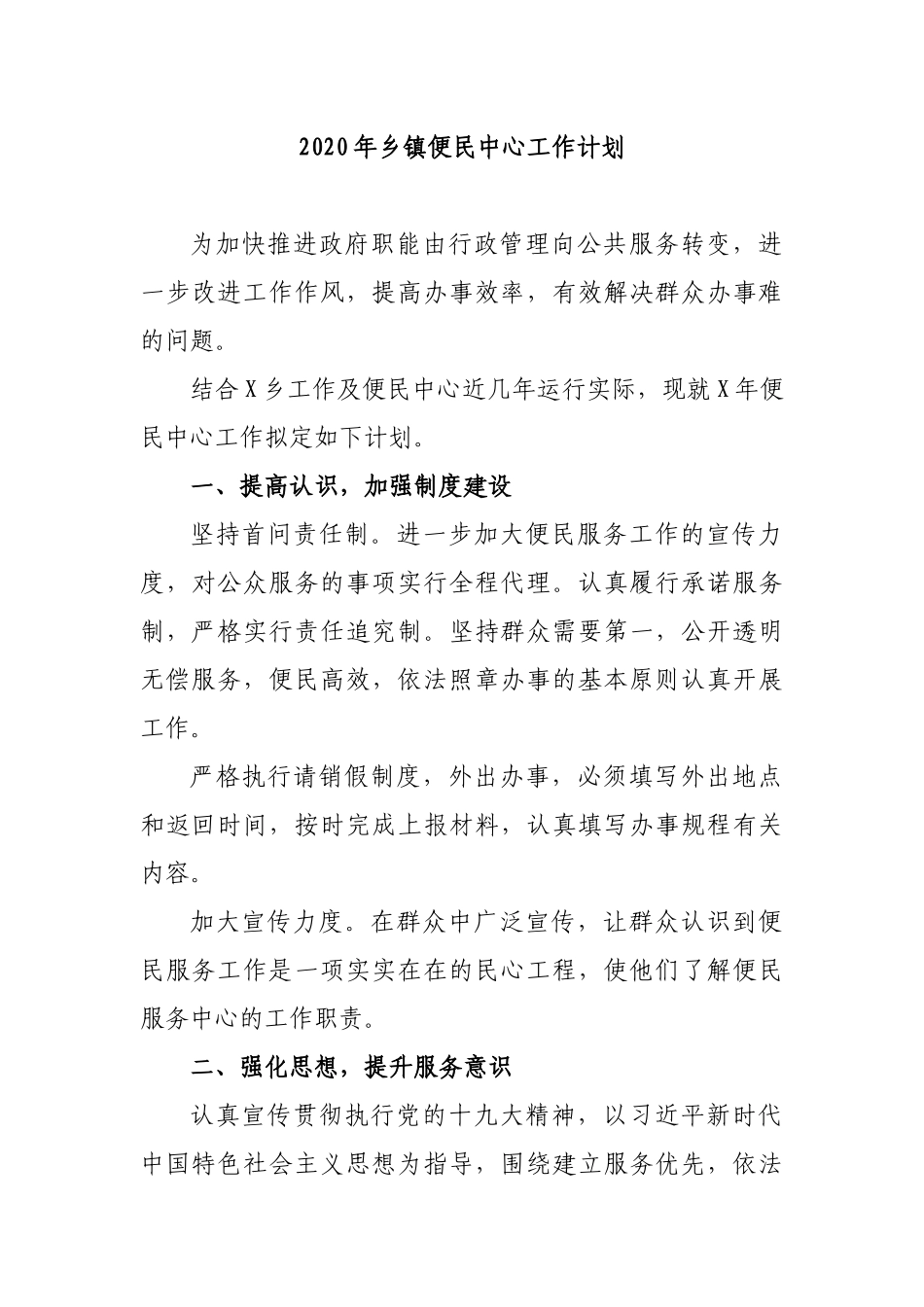 2020年乡镇便民中心工作计划.docx_第1页