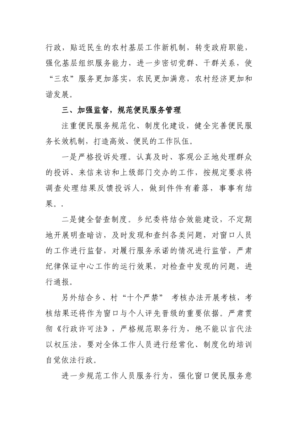 2020年乡镇便民中心工作计划.docx_第2页