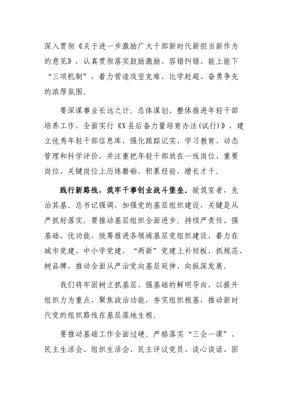 2019组工干部学习全国组织工作会议精神心得体会党课材料.docx_第2页