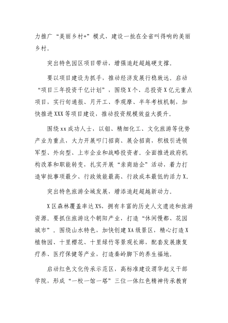 2020年追赶超越研讨发言心得体会.docx_第2页