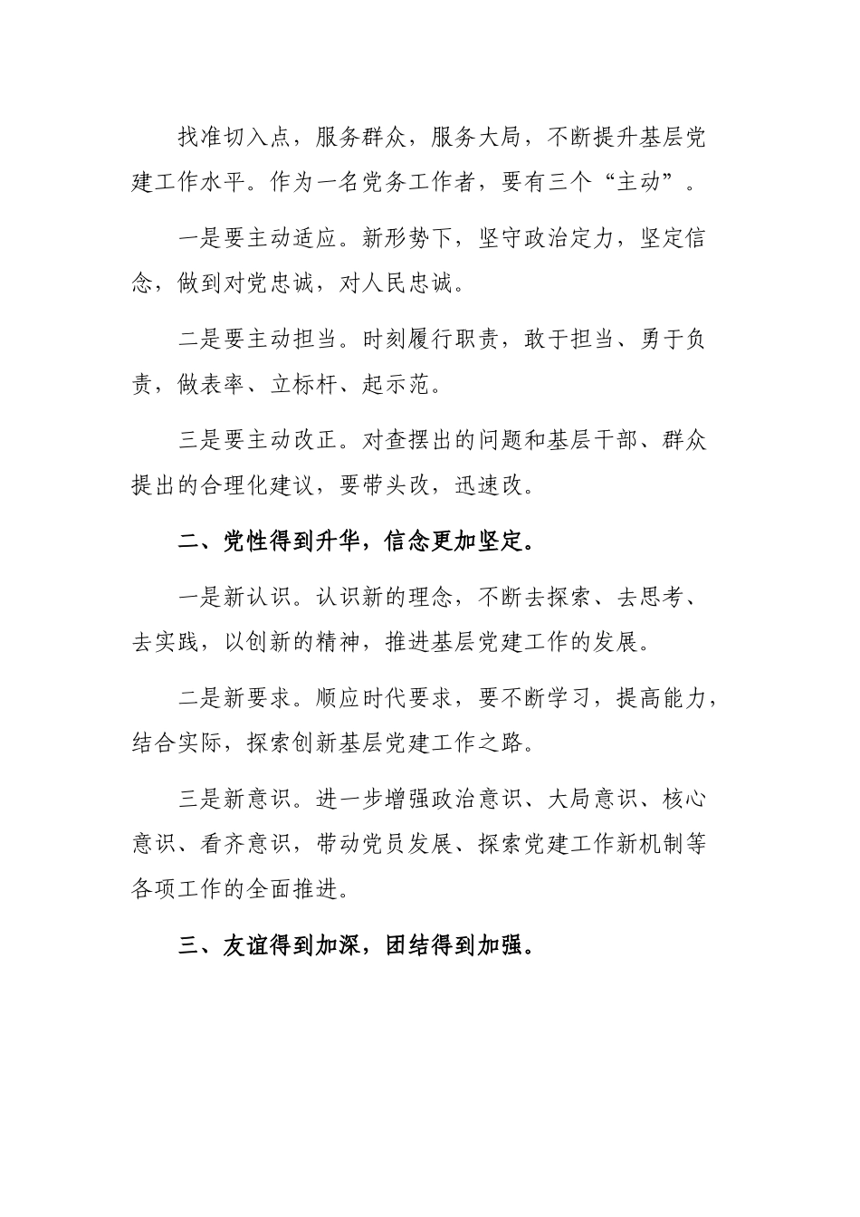 2020基层干部党建培训班心得体会.docx_第2页