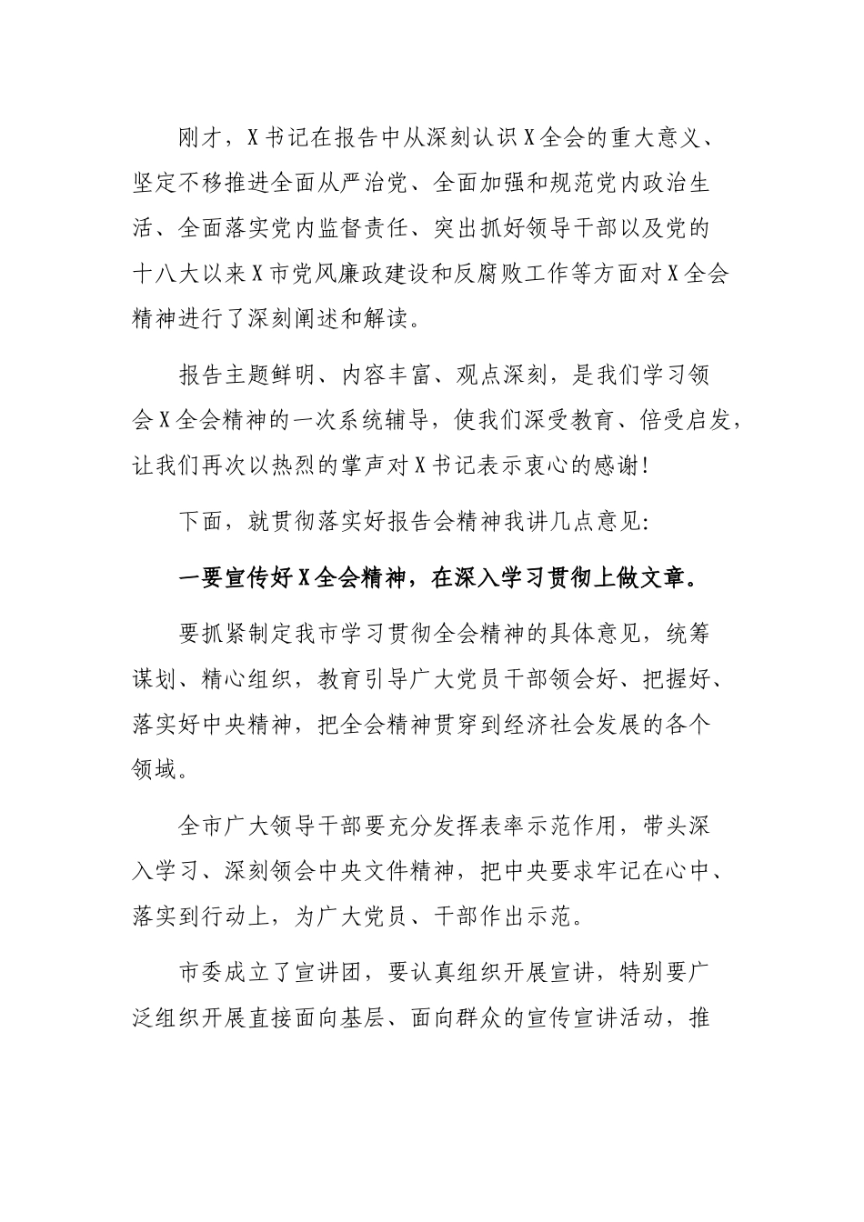 2020贯彻学习纪委会议精神报告会主持词.docx_第2页
