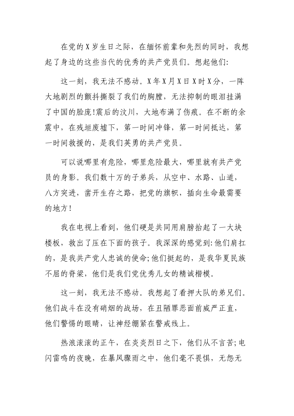 202×建党周年讲演稿.docx_第2页