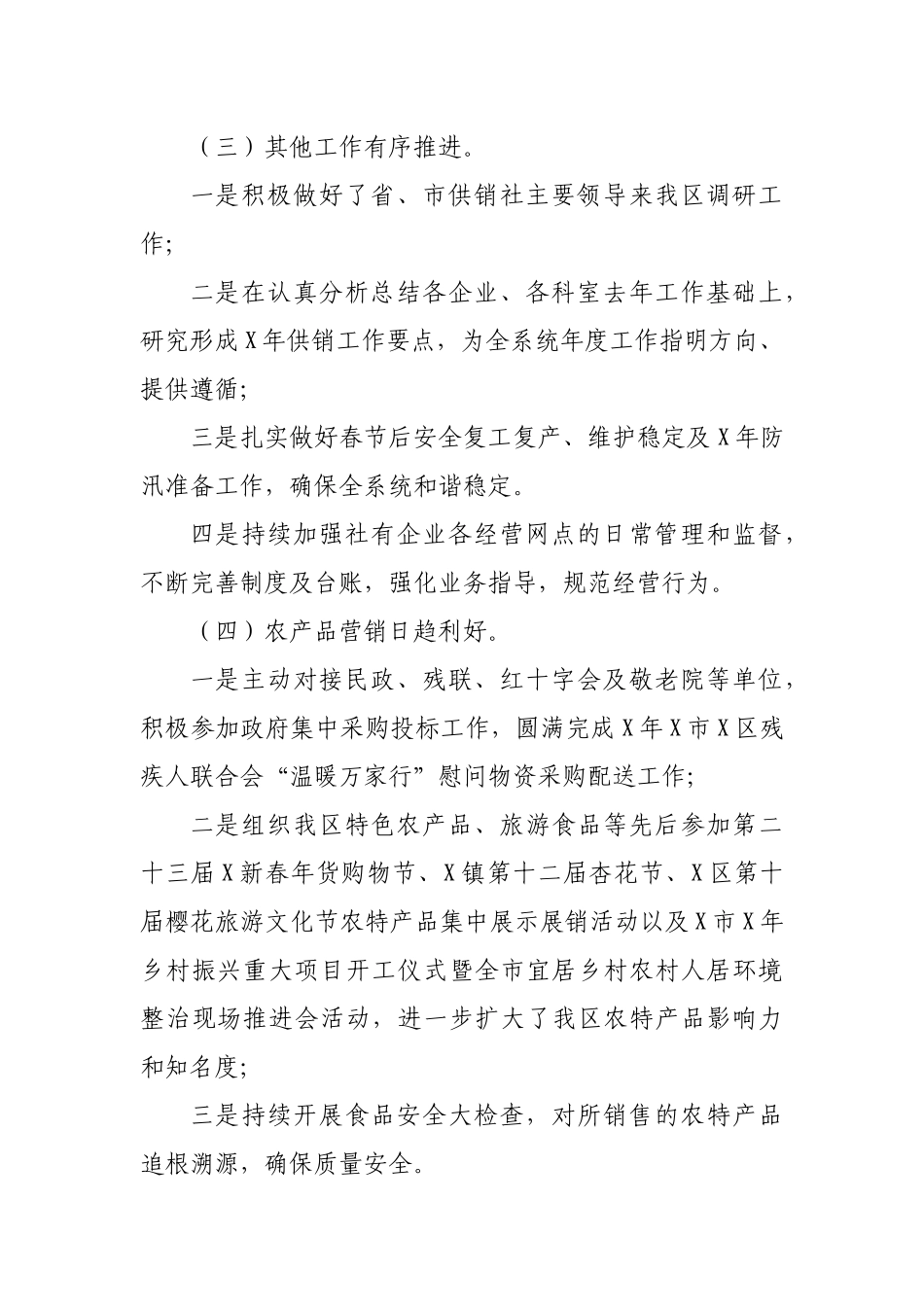 2020年供销联社季度重点工作总结及季度工作安排.docx_第2页