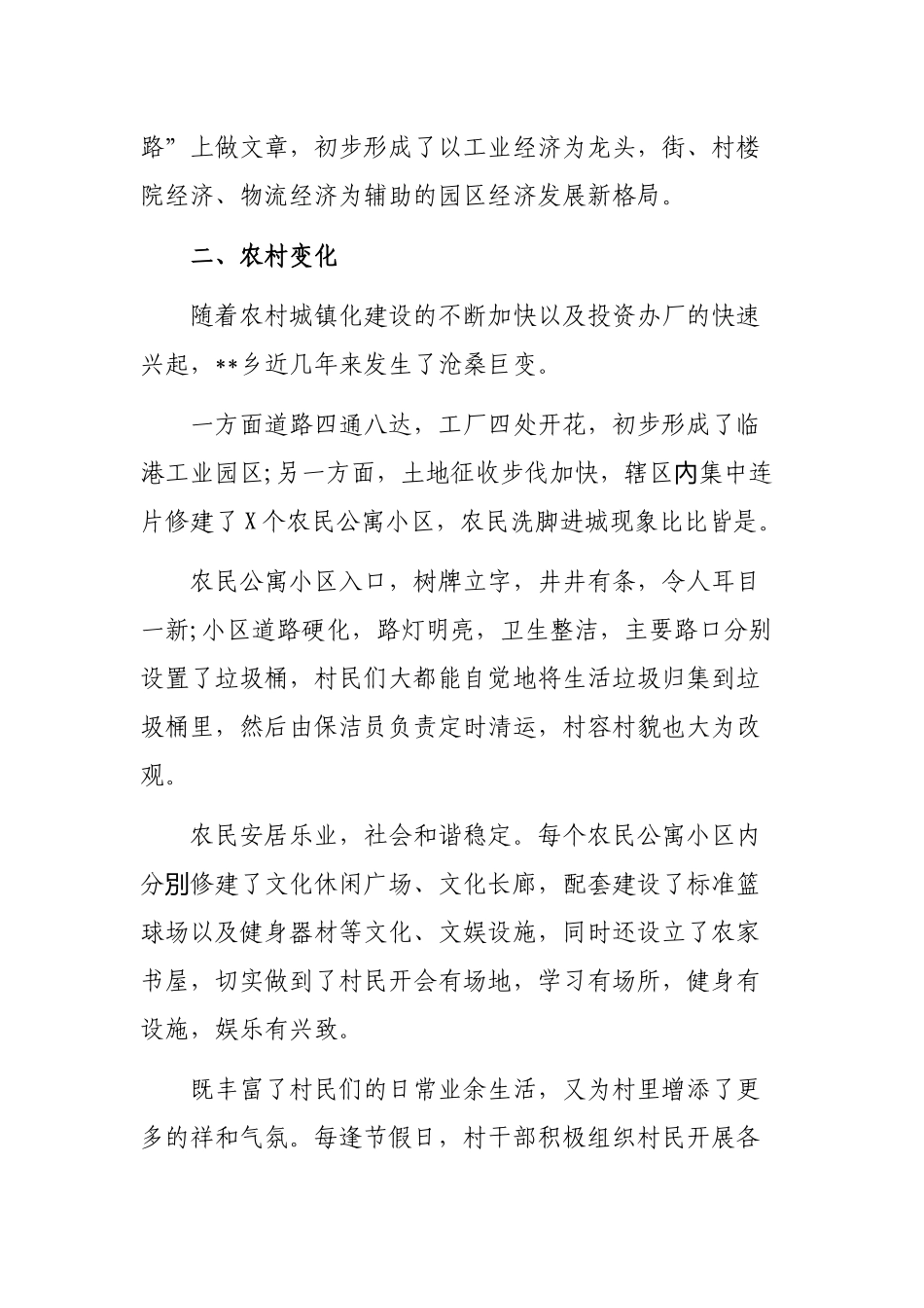 2020年局党员干部春节回乡调研报告.docx_第2页