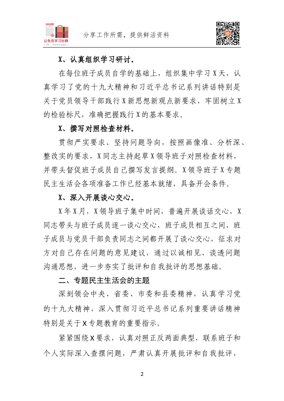 2020年局机关召开领导班子专题生活会的请示.docx_第2页