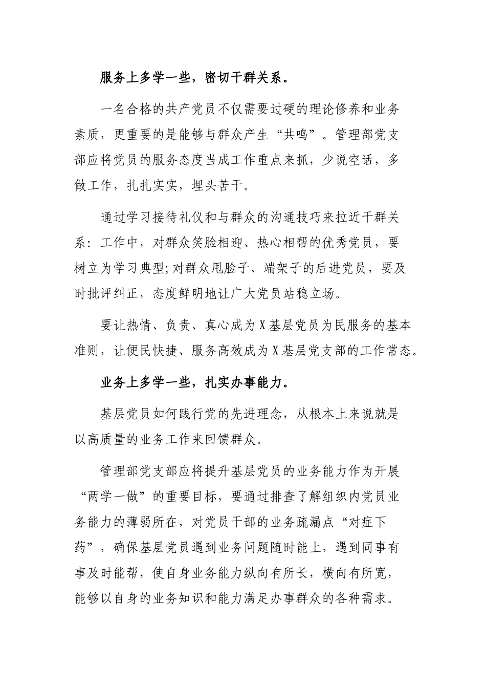 2019党员干部两学一做教育心得体会范文.docx_第2页