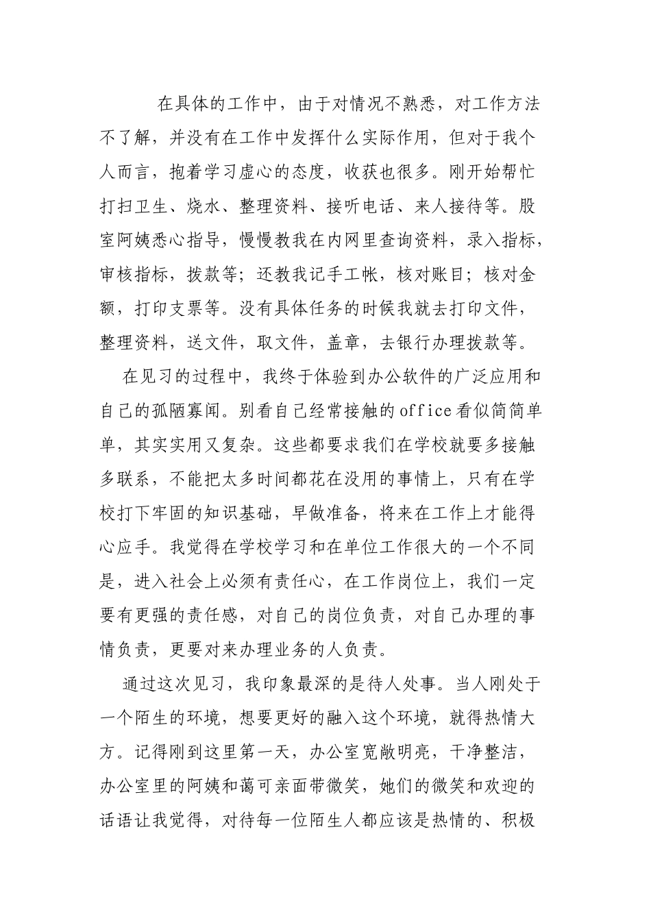 2019假期大学生到财政局见习工作总结.docx_第2页