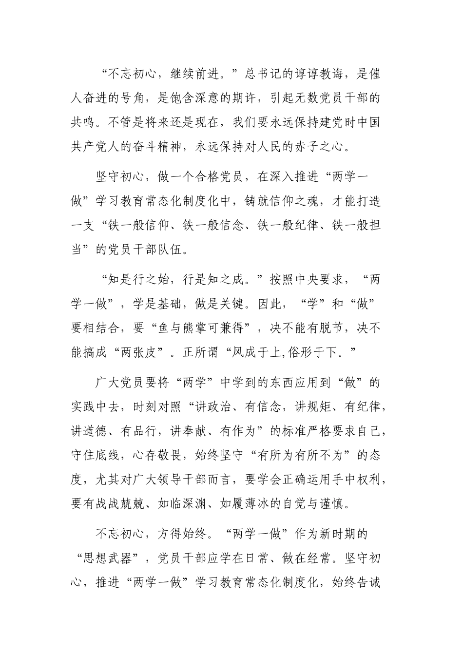 2019两学一做学习教育常态化制度化心得体会.docx_第2页